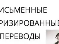 Услуги письменного перевода  в Махачкале, фотография 6