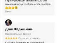 Персональный тренер, фотография 3