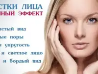 УЗ - пилинг лица