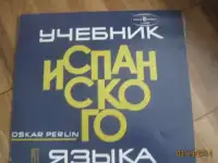 Грампластинка винил Испанский язык произношение к известному учебнику испанского языка Оскар Перлин  made in Poland