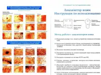 Анализатор состояния кожного покрова тела HEALTHY JOY. WK -01., фотография 11