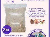 Силикагель для сушки цветов