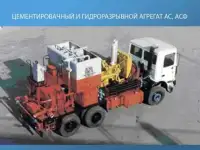 Цементировочный и дробящий агрегат ЦА 320