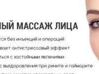 Буккально - скульптурный массаж лица