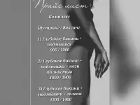 Депиляции шугаринг,ваксинг, фотография 3