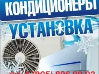 Кондиционеры - натяжные потолки