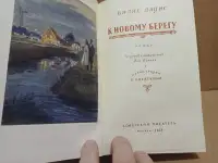 Вилис Лацис  К новому берегу 1954 год, фотография 2