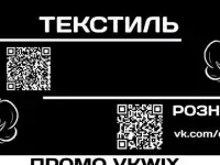 Текстиль, фотография 2