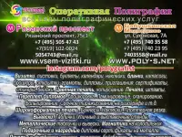 Широкоформатная печать. Наклейки, баннеры, плакаты, чертежи. Рекламные конструкции. Печать на одежде, спортивной форме.