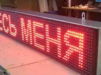 лед панели и бегущие строки