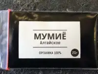 Алтайское мумие