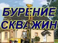 бурение скважин на воду