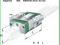 Каретка	INA	KWVE45-B-EC-V1-G3