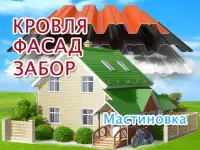 Обшивка фасада на даче в Мастиновке, ремонт кровли