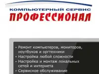 Ремонт и настройка Компьютерной техники