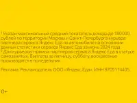 Яндекс.Еда: курьер пеший  вело  авто, фотография 2
