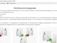 Магазин косметики Il-Gele