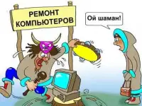Ремонт компьютеров компьютерный мастер