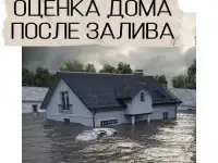 Оценка ущерба квартиры