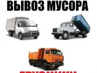 Вывоз любого мусора, старой мебели, хлама