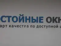 Пластиковые окна и Балконы с отделкой в Нижнем Новгороде, Городце, Заволжье и в г. Бор