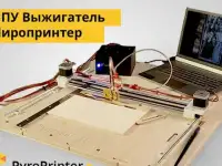 Нихромовый ЧПУ выжиатель Пиропринтер