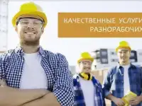 Разнорабочие, подсобные рабочие, фотография 5
