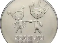 Монета номиналом 25 рублей 2013 г.в. Олимпиада в Сочи 