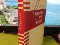 1960 Сергеич Пороховщиков Искусство речи на суде 372 стр 799руб  Луначарский  Воровский по 499 руб