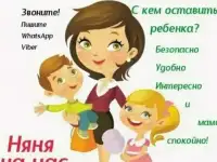 Няня на час, круглосуточно