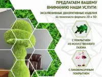 Топиарные и ландшафтные фигуры для дома, сада и бизнеса