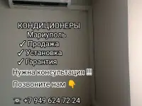 Купить кондиционер с установкой Мариуполь