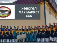 ООО «Хувсгул Мит Маркет»