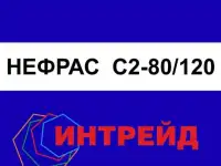 НЕФРАС марки С2-80/120, Челябинск