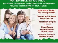 Реализация материнского капитала