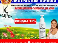 Профессиональная косметика SILIS с экстрактом пиявки!   На Сатерно www.saterno.ru   ЯМаркет  ВБ  Озон  Али