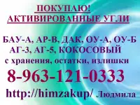 активированный уголь