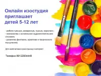 Онлайн изостудия