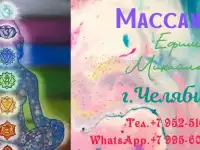 Массаж