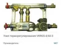 Здравствуйте, продам новый Узел терморегулирования VKRGS-4/60-3 4 шт осталось  на магазине стоит 45000  р шт