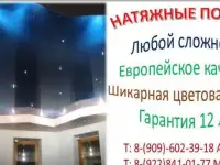 Натяжные потолки