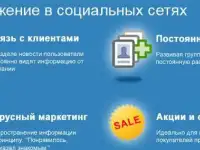 Администратор в соц.сетях