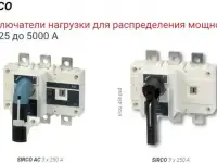 Ручные и моторизированные выключатели нагрузки производства Socomec, фотография 7