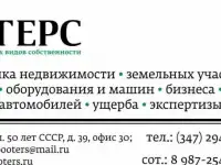 Оценка ущерба недвижимого имущества