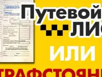 Путевые листы для такси
