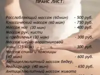 Все виды массажа (классический, антицеллюлитный, расслабляющий и др.)