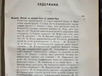 Никитский, А.И. Очерк внутренней истории Пскова. СПб.: Типография К. Замысловского, 1873 г., фотография 7