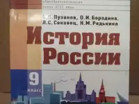 Учебник История России