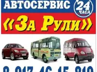 Автосервис 