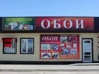 Обои. 